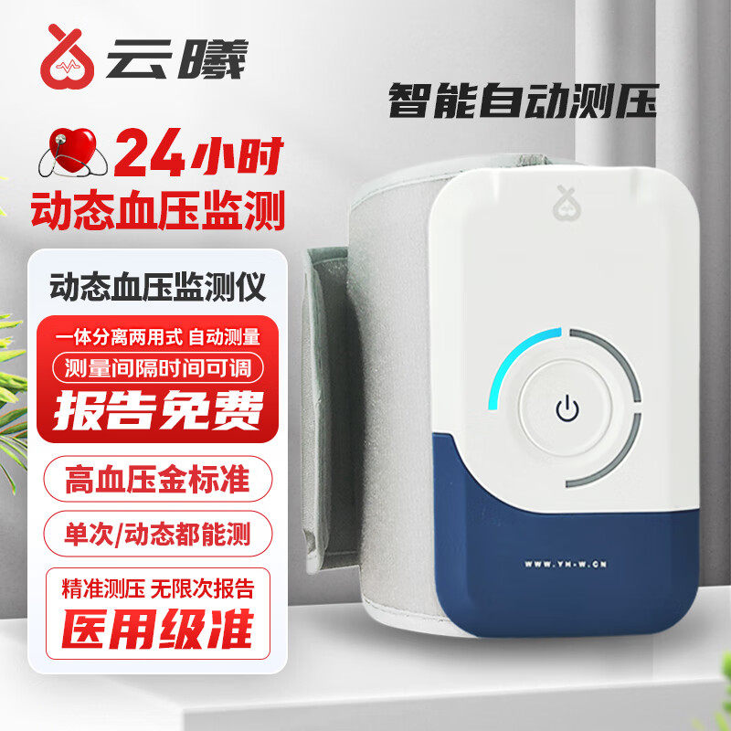 动态血压计