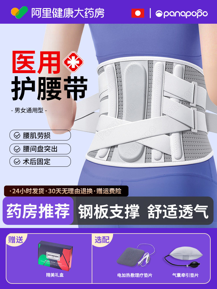 护腰带