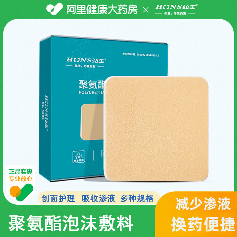 聚氨酯泡沫敷料
