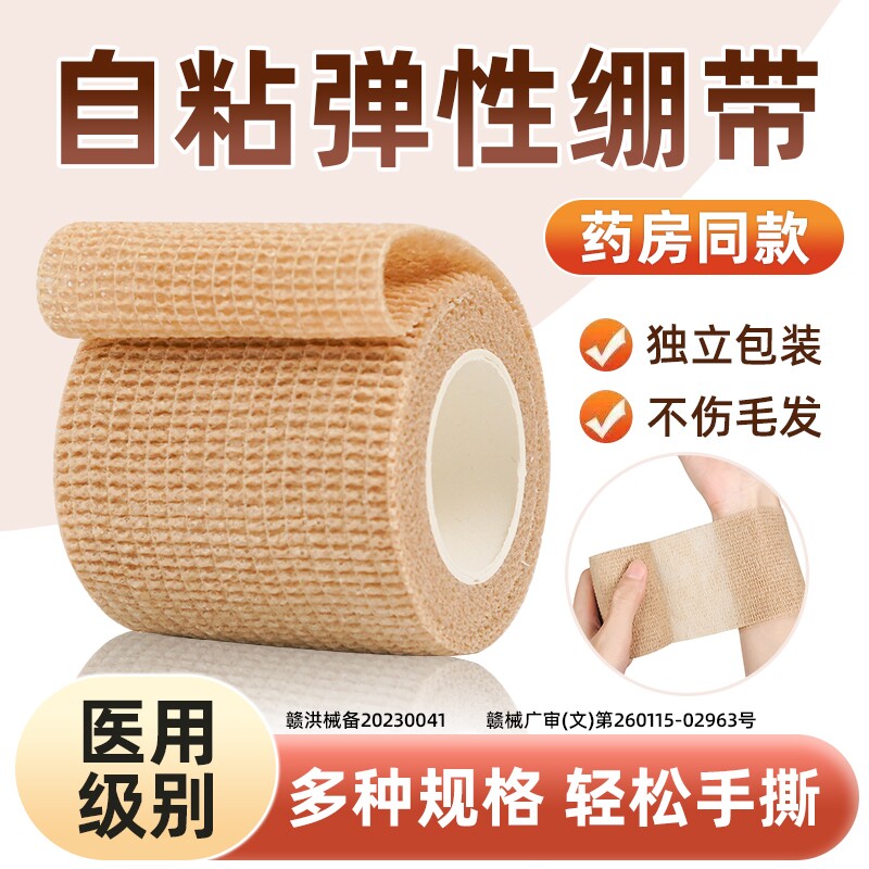 弹力绷带
