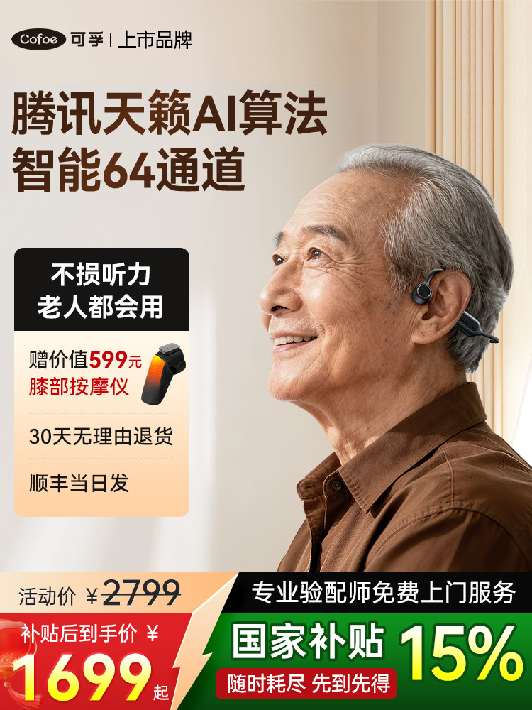 助听器