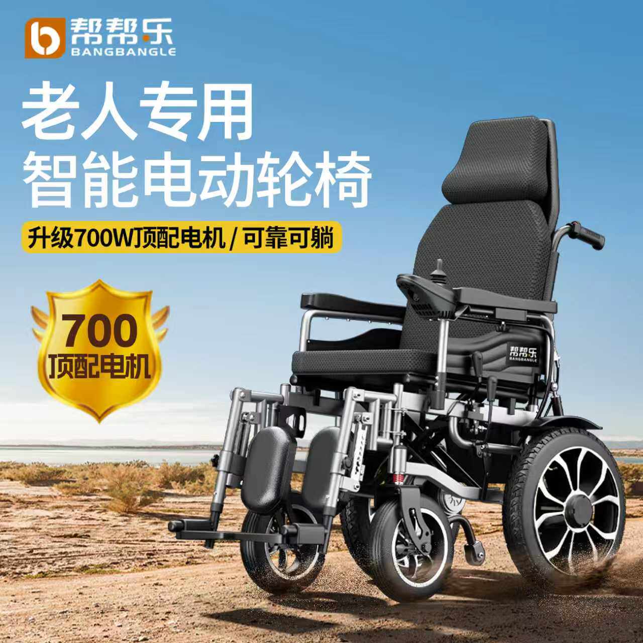 电动轮椅