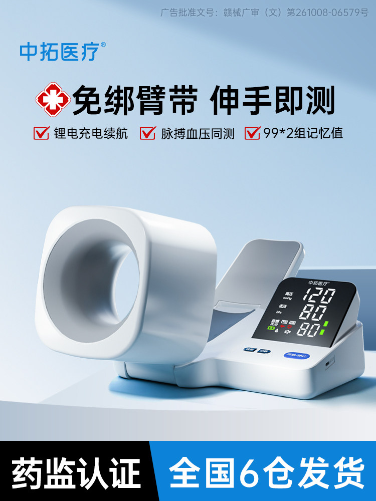 臂筒血压计