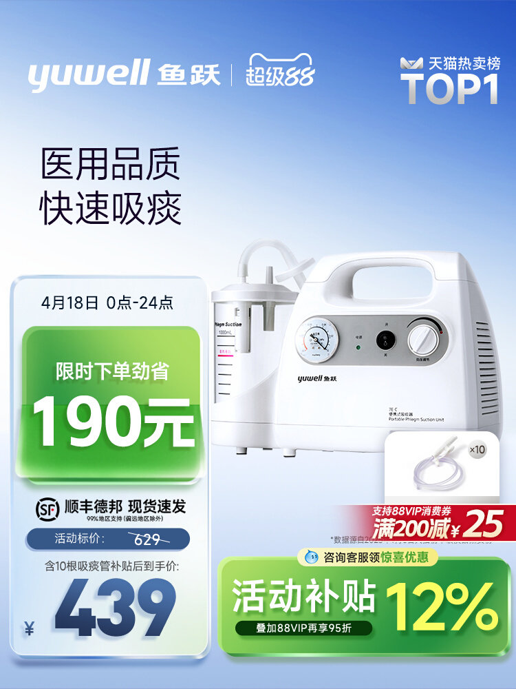 吸痰器