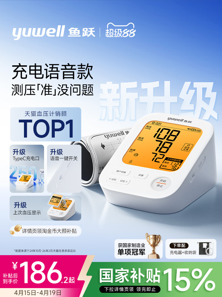 鱼跃电子血压计